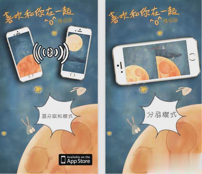 喜欢和你在一起(情侣版)ios版1.jpg