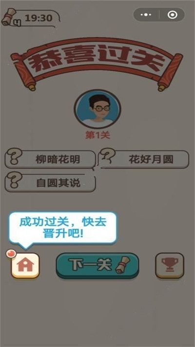 我要学成语红包版3.jpg