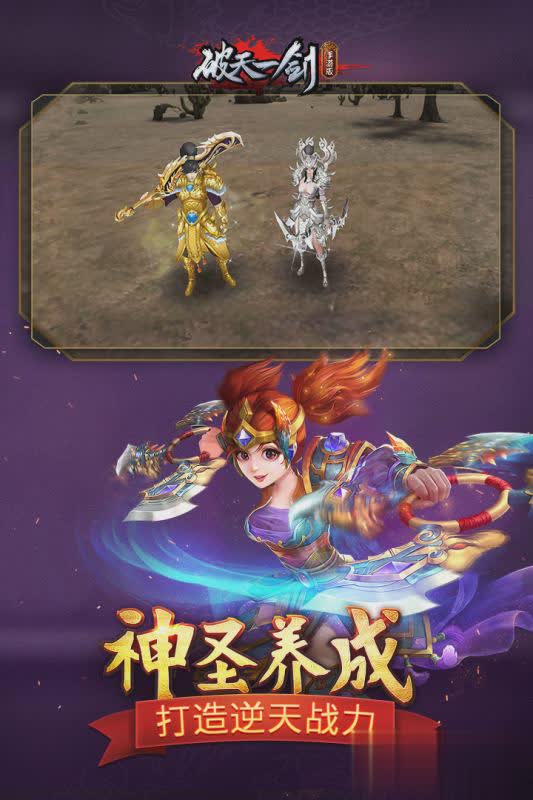 破天一剑手游4.jpg