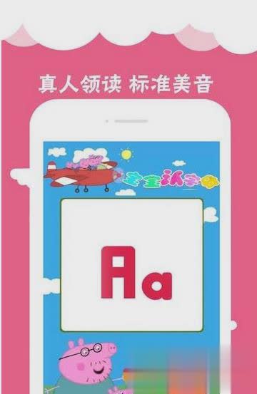 小猪佩奇学英语App2.jpg