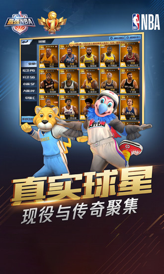 最强nba手游3.jpg
