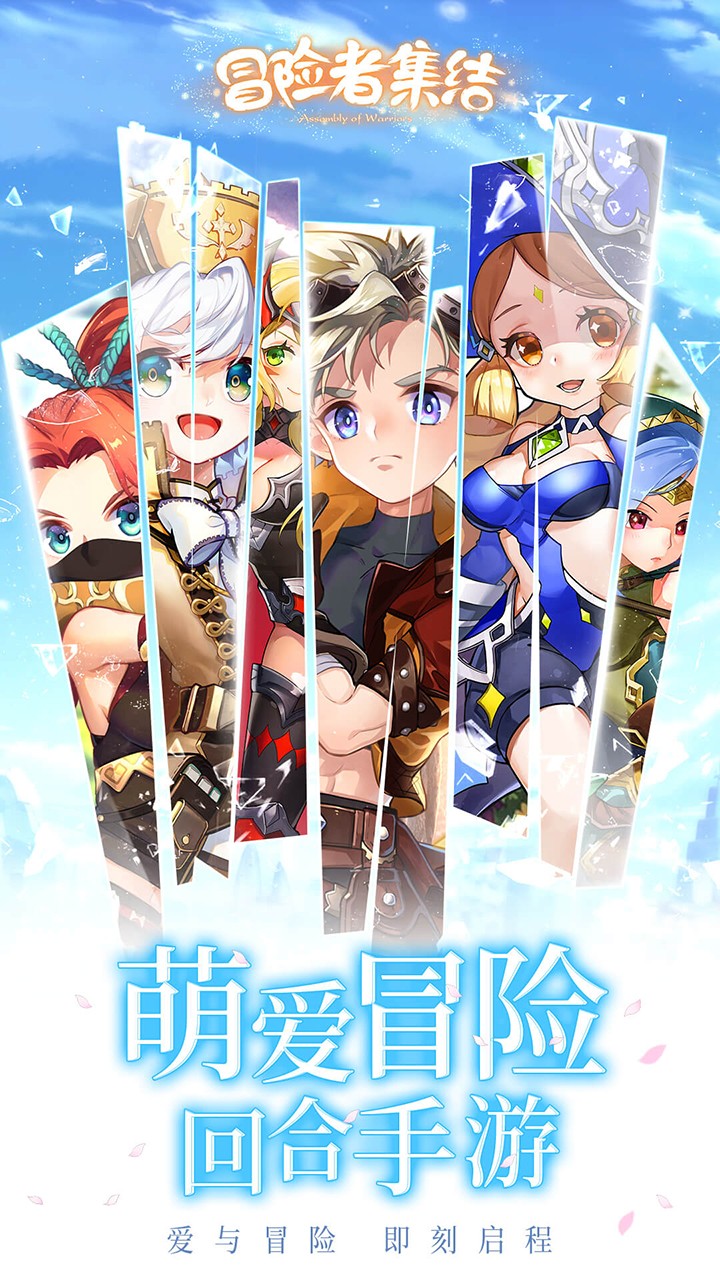 冒险者集结手游1.jpg