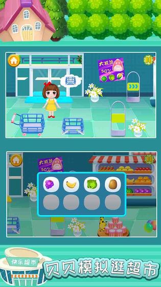 贝贝模拟逛超市4.jpg