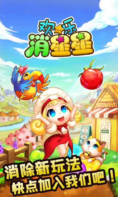 欢乐消星星红包版3.jpg