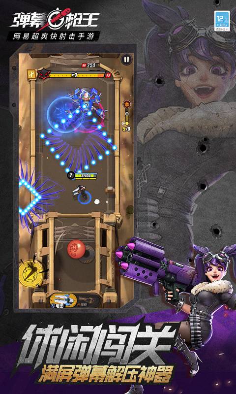 弹幕枪王3.jpg