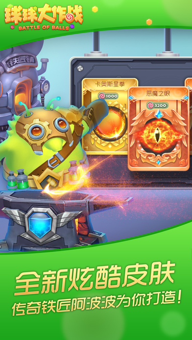 球球大作战6.0.2安卓版3.jpg
