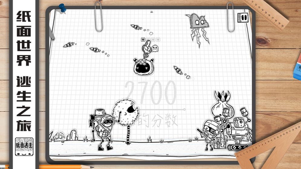 纸面逃生3.jpg