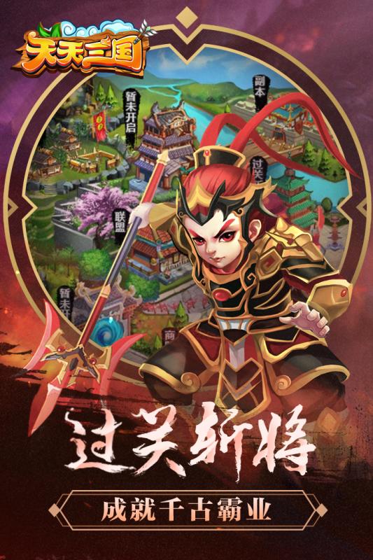 天天三国2022版5.jpg