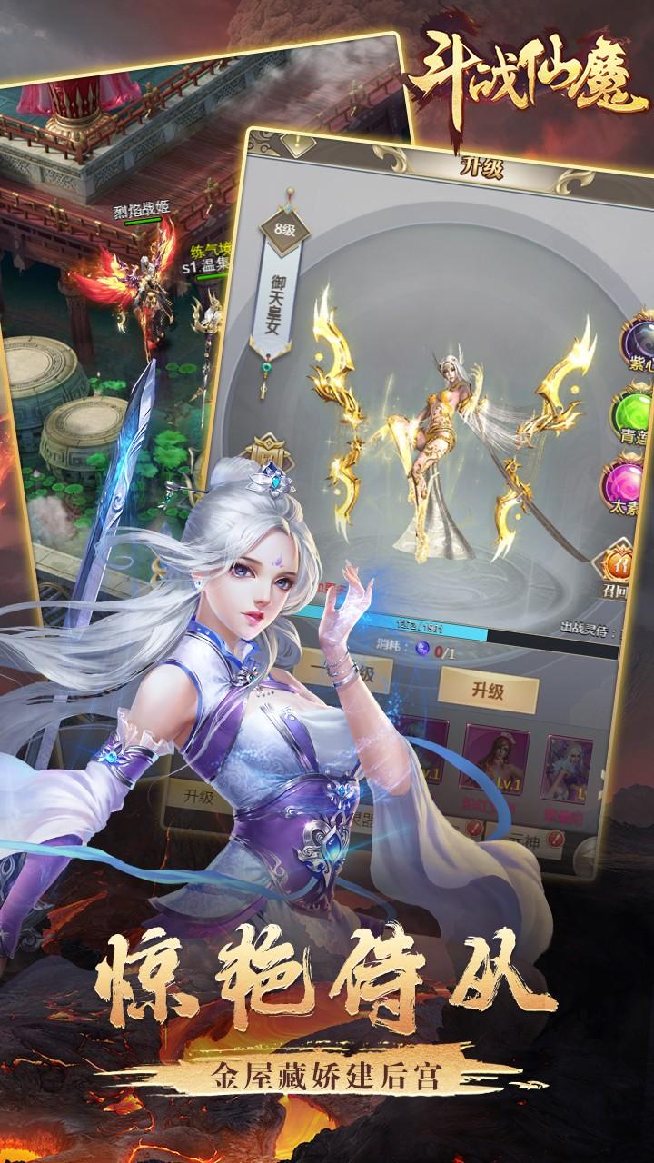 斗战仙魔最新版3.jpg