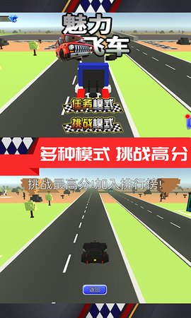 魅力飞车4.jpg