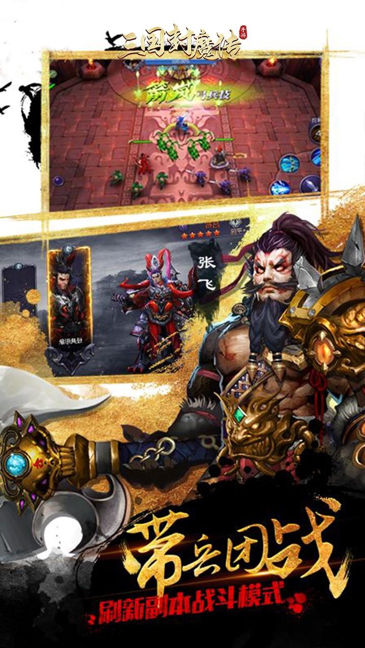 三国封魔传手机版2.jpg