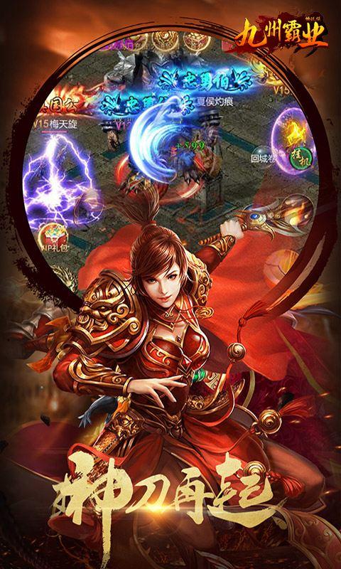 九州霸业畅玩版1.jpg