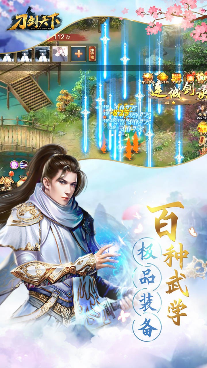 刀剑天下安卓版4.jpg