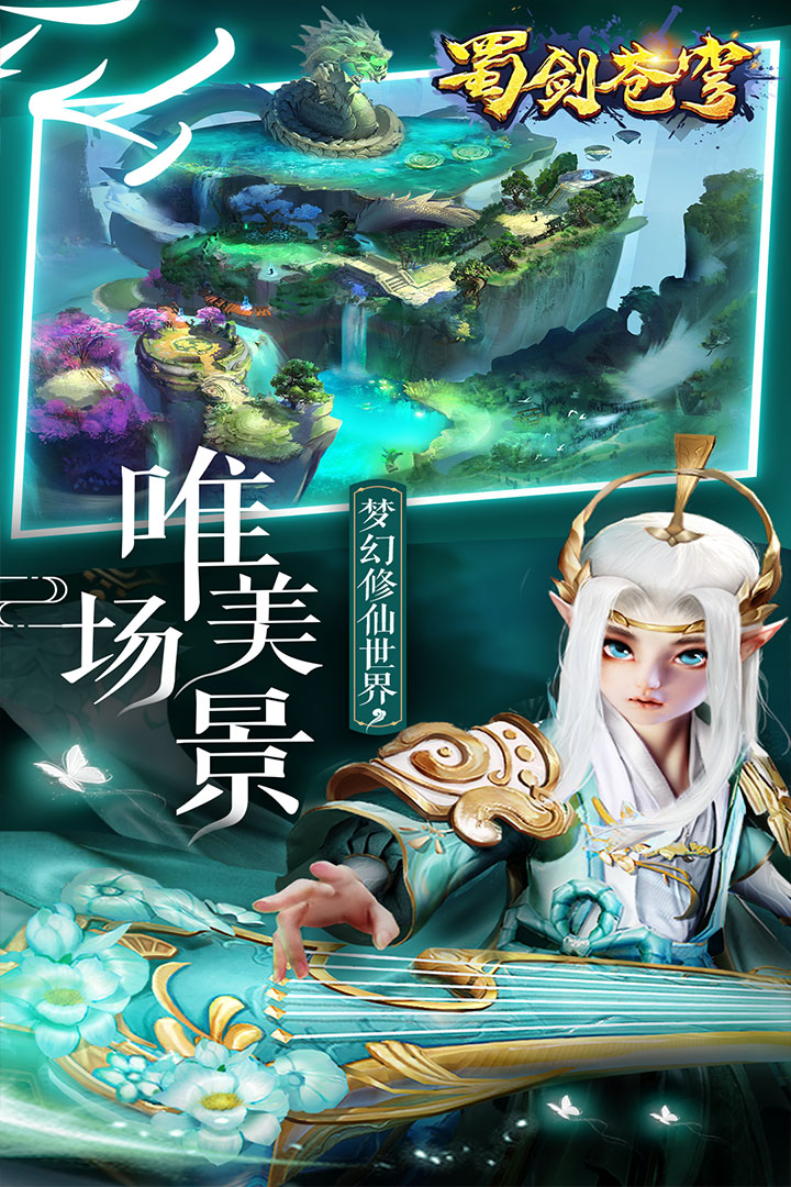 蜀剑苍穹最新版2.jpg