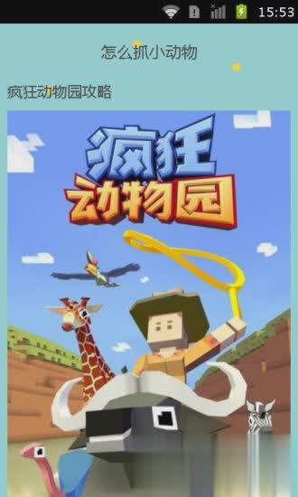 疯狂动物园隐藏任务app2.jpg