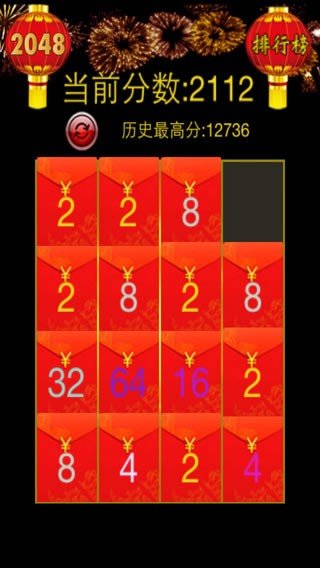 疯狂2048红包版1.jpg