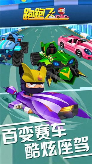 跑跑飞车2.jpg