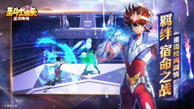 圣斗士星矢正义传说3.jpg