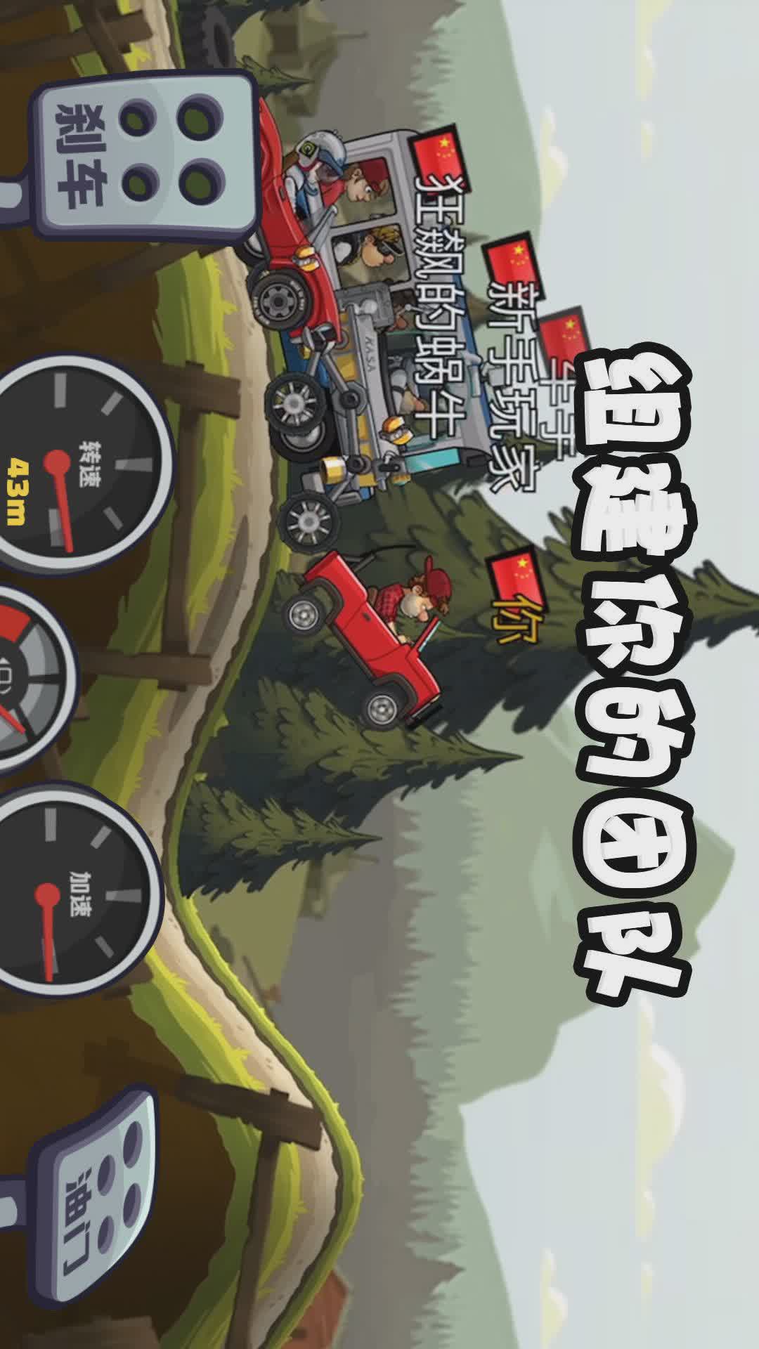 登山赛车23.jpg