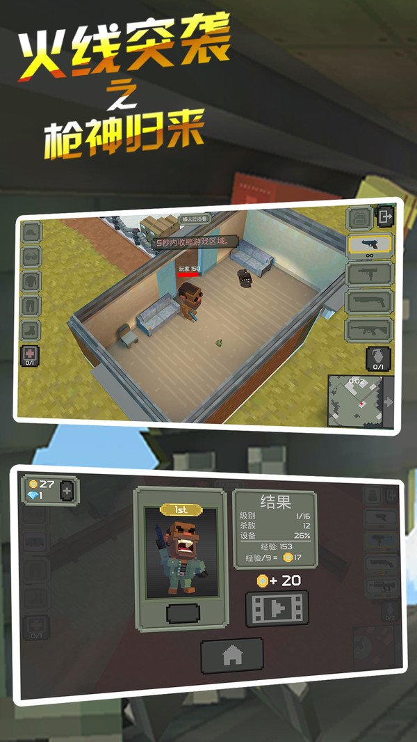 火线突袭之枪神归来手机版3.jpg