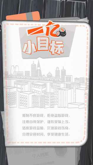 一亿小目标手机版4.jpg
