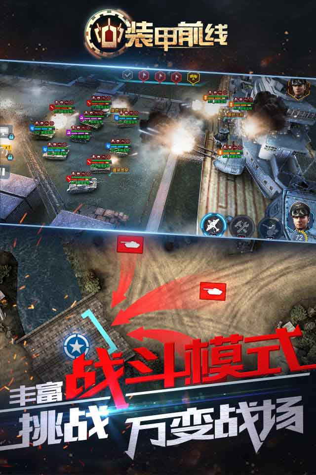 装甲前线1.jpg