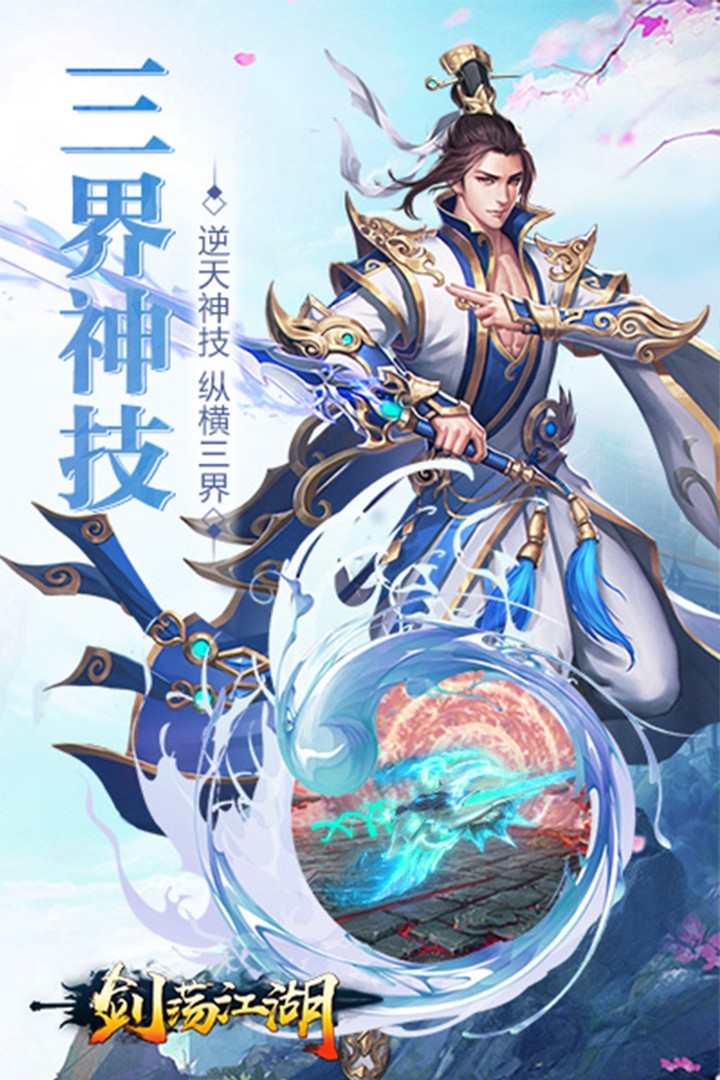 剑荡江湖app1.jpg