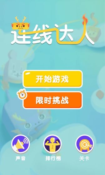 连连大师赚钱版3.jpg