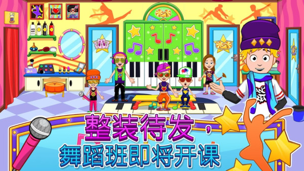我的小镇舞蹈学校2022版4.jpg