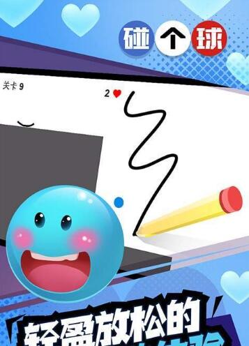 恋爱碰碰球1.jpg