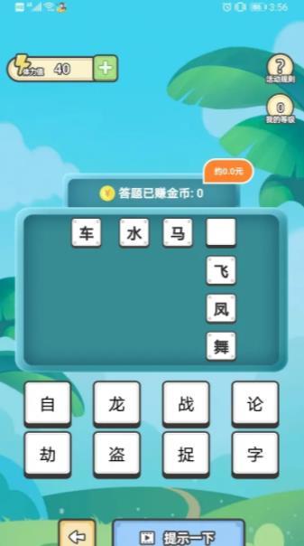 成语小金库红包版3.jpg