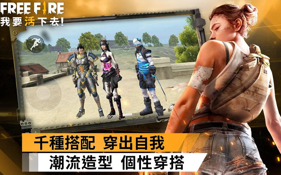 FreeFire我要活下去手机版6.jpg
