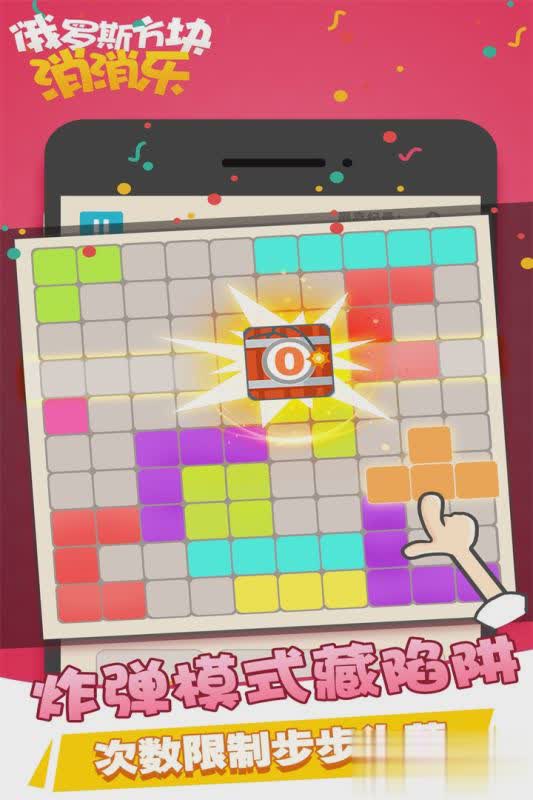 俄罗斯方块消消乐3.jpg