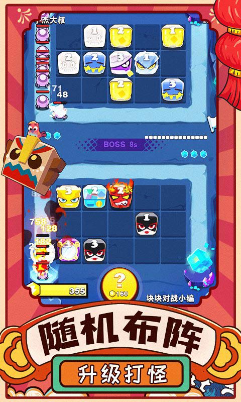 块块对战4.jpg