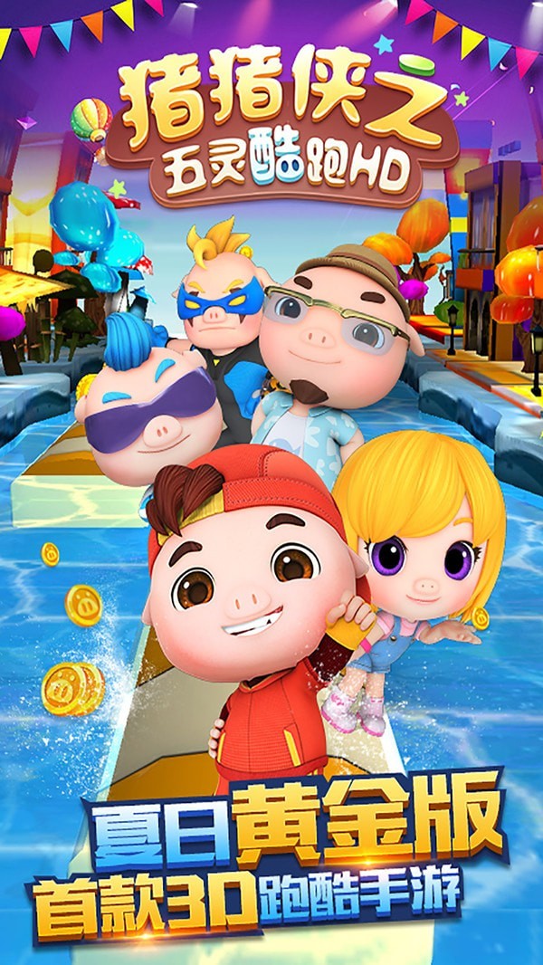 猪猪侠之五灵酷跑HD5.jpg