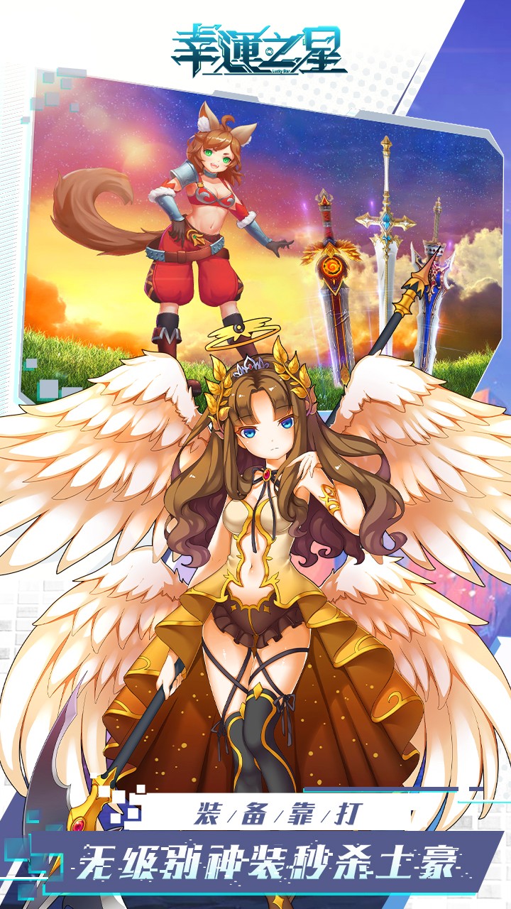 幸运之星手游1.jpg