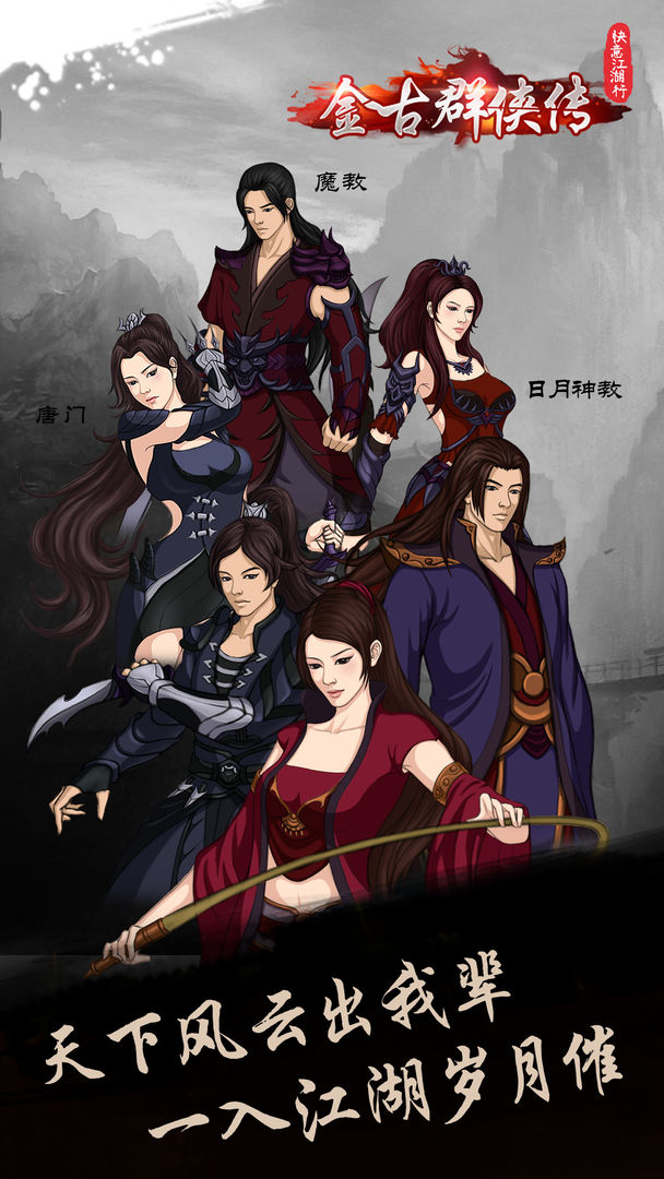 快意江湖行-金古群侠传1.jpg