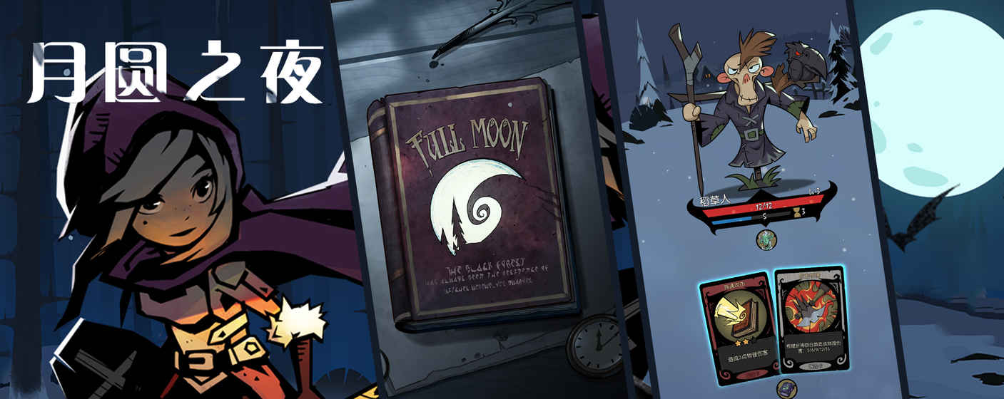 月圆之夜神秘人触发条件及方法详解