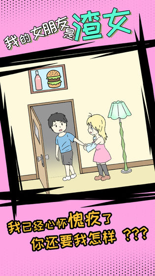 我的女朋友是渣女5.jpg