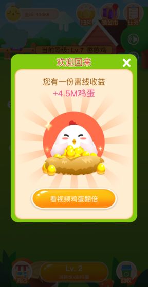鸡场达人红包版1.jpg