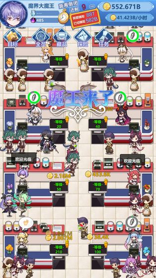 魔王来了3.jpg