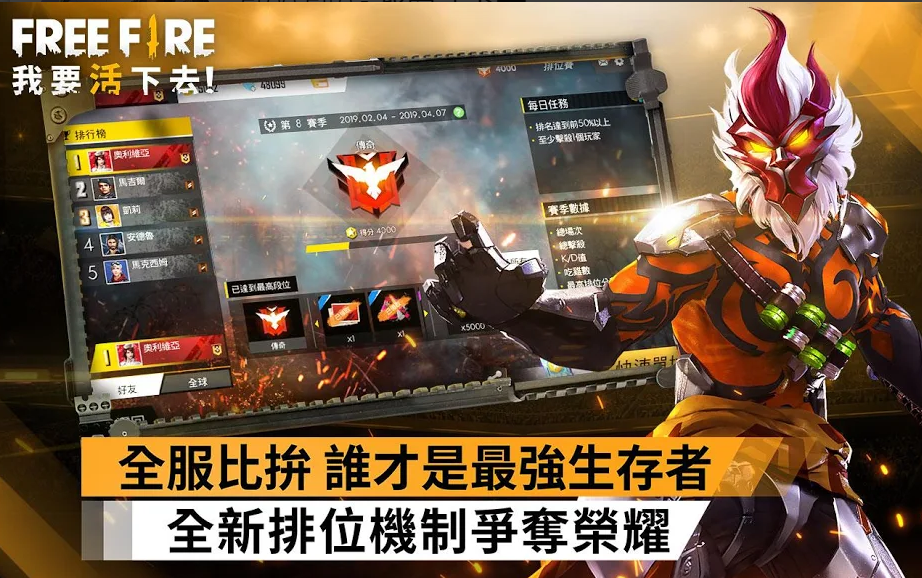 FreeFire我要活下去手机版4.jpg