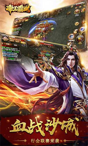 帝王霸业无限元宝公益服下载，变态满V版最新版本免费体验！