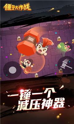 锤子大作战游戏3.jpg
