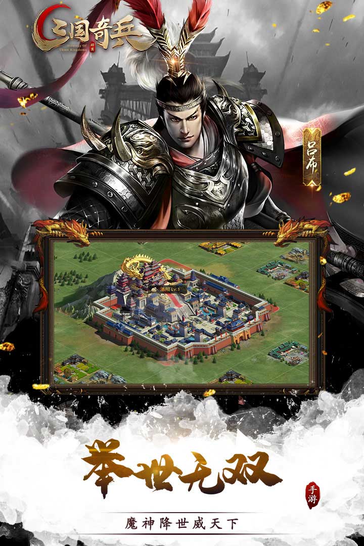 三国奇兵手机版3.jpg