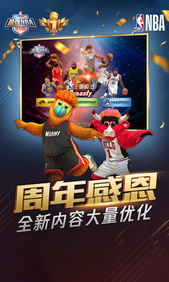 最强nba手游2.jpg