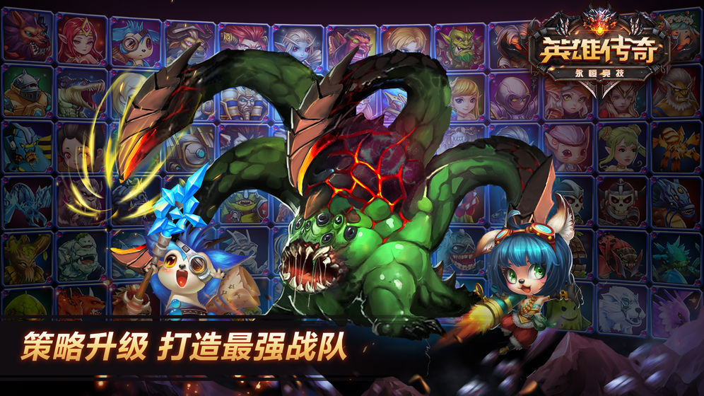 英雄传奇永恒竞技4.jpg