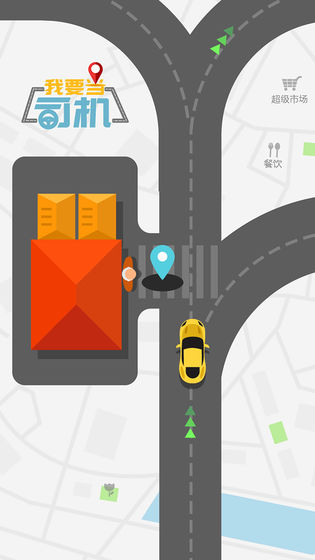 我要当司机2.jpg