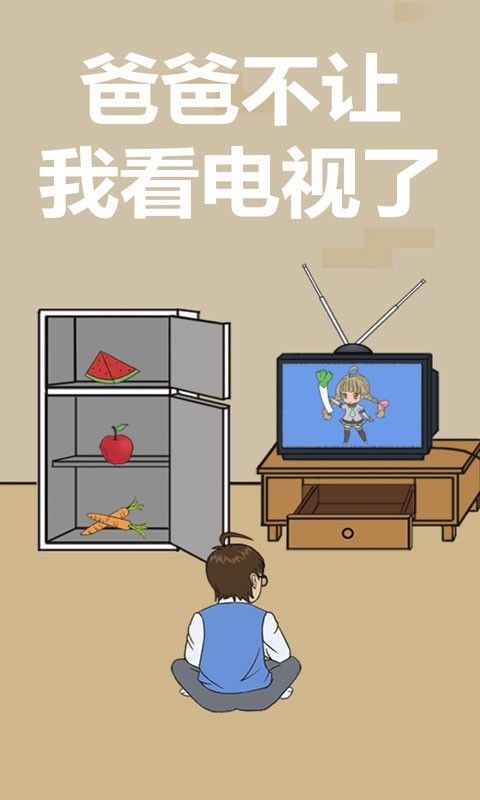 爸爸不给我看电视3.jpg