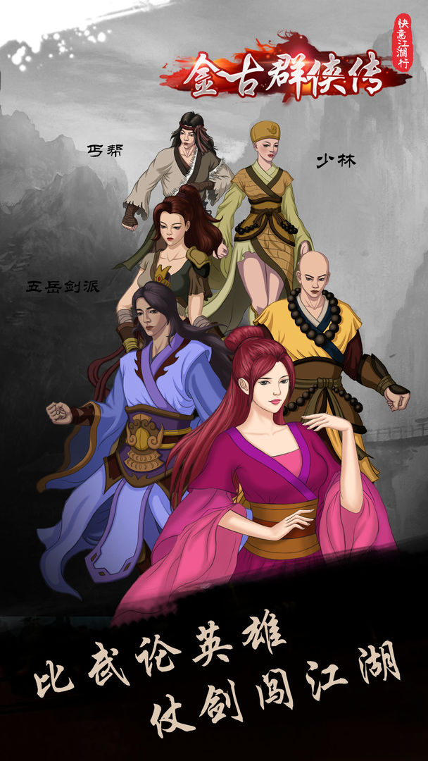 快意江湖行-金古群侠传4.jpg